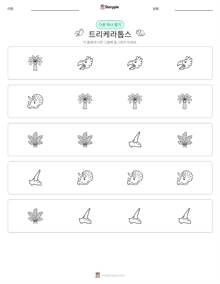 이상한 것 찾기