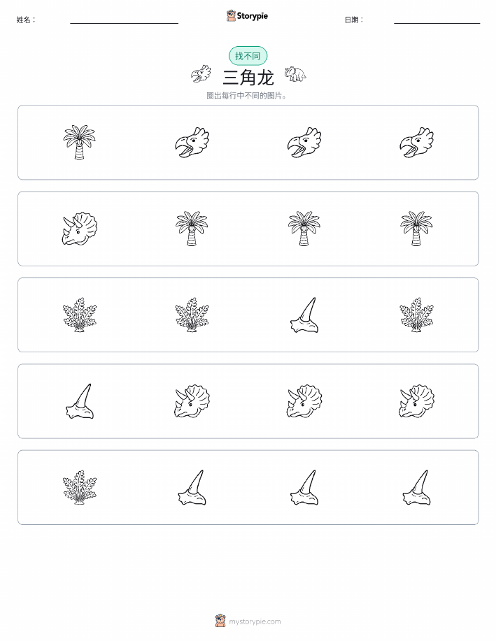 找不同