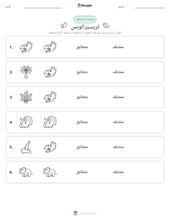 نفس أو مختلف