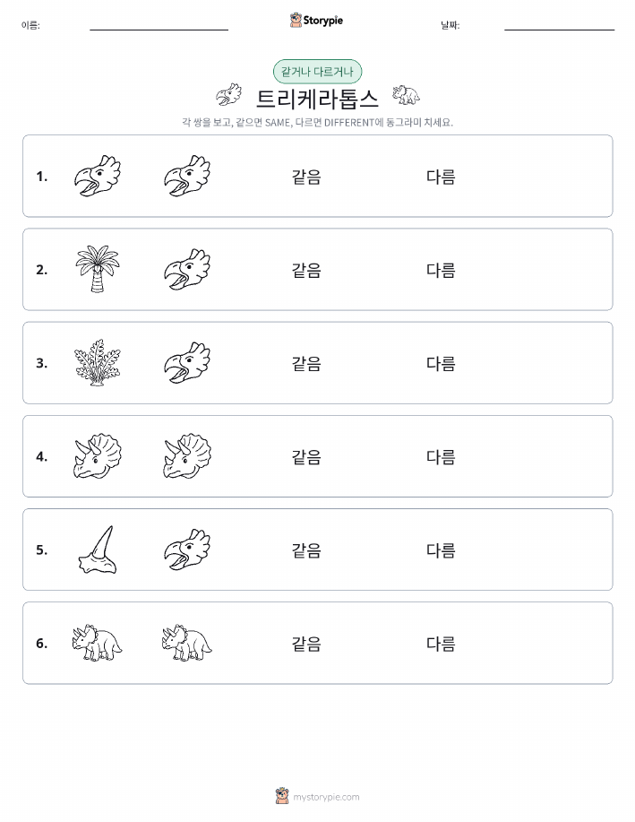 같은 것 또는 다른 것