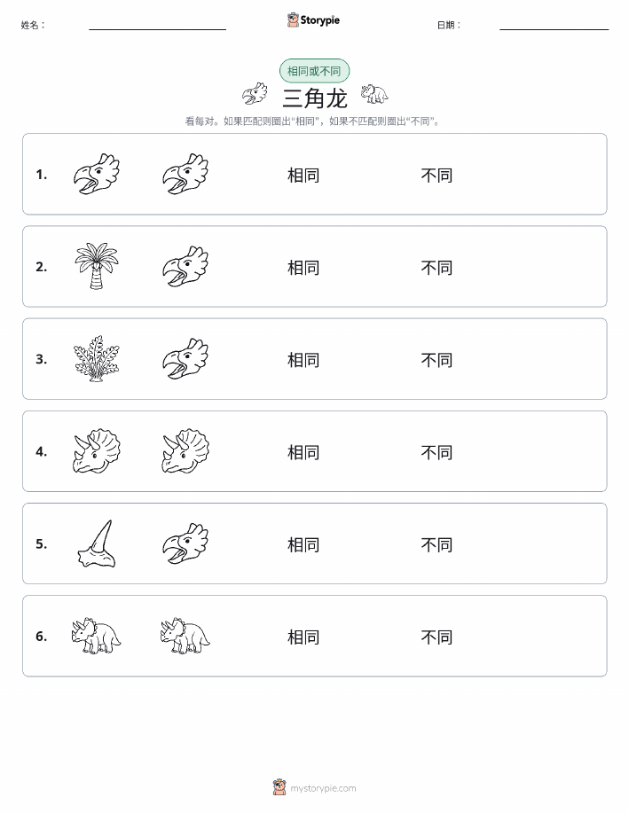 相同或不同