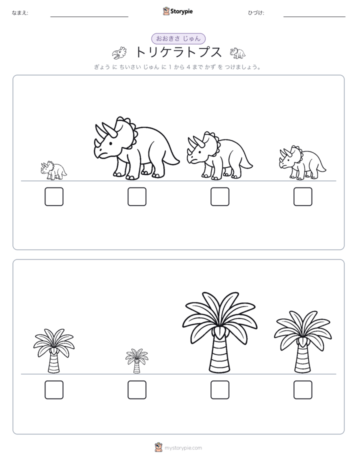 サイズ順