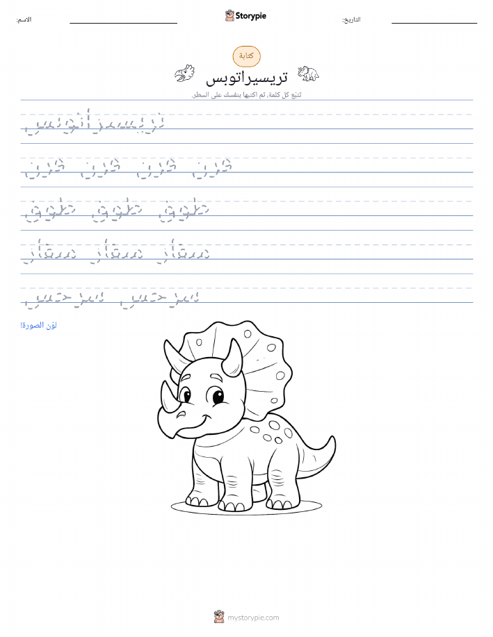 تمرين الكتابة