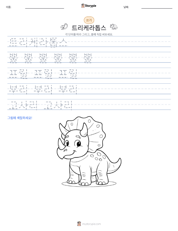 쓰기 연습