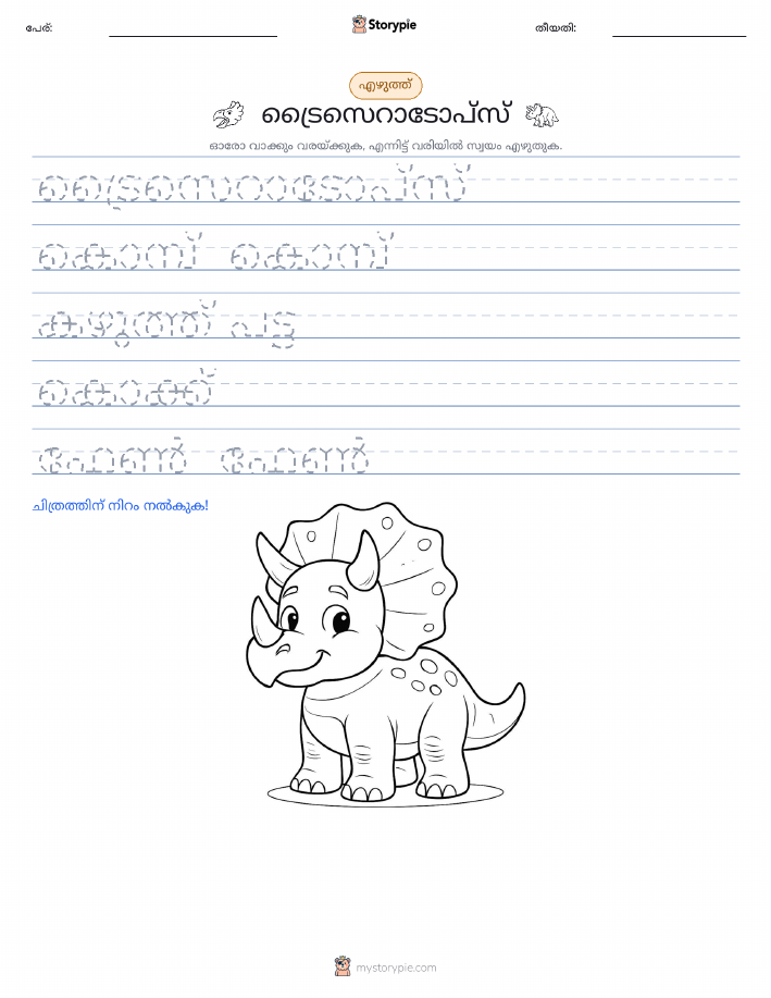 എഴുത്ത് പരിശീലനം