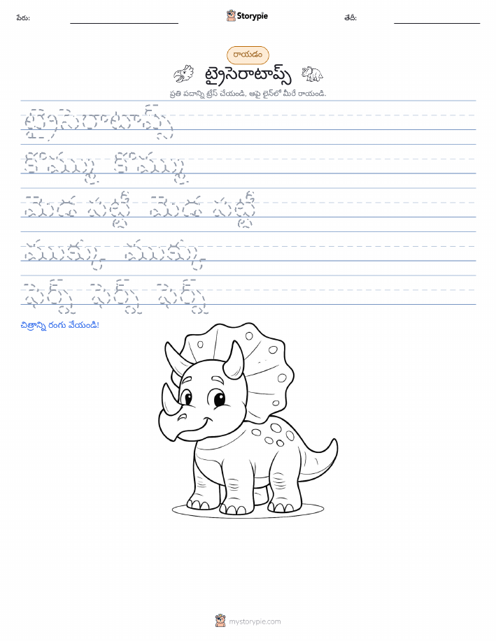 రాయడం సాధన