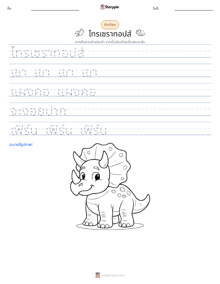 การฝึกเขียน