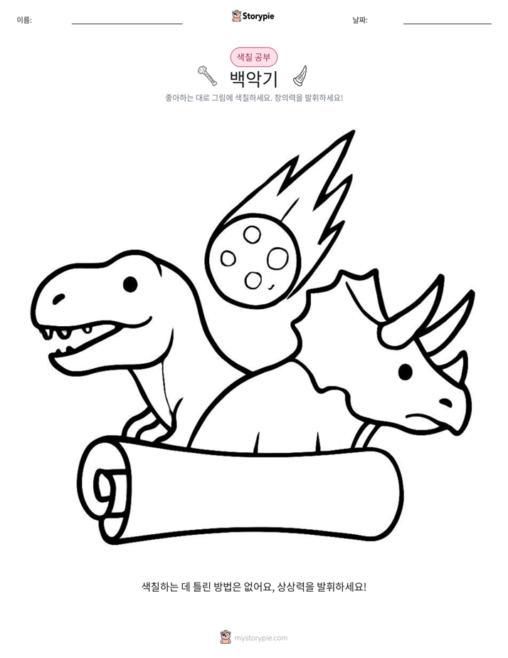 색칠하기 페이지