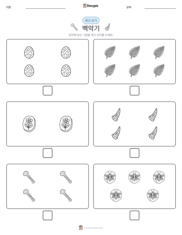 세고 쓰기