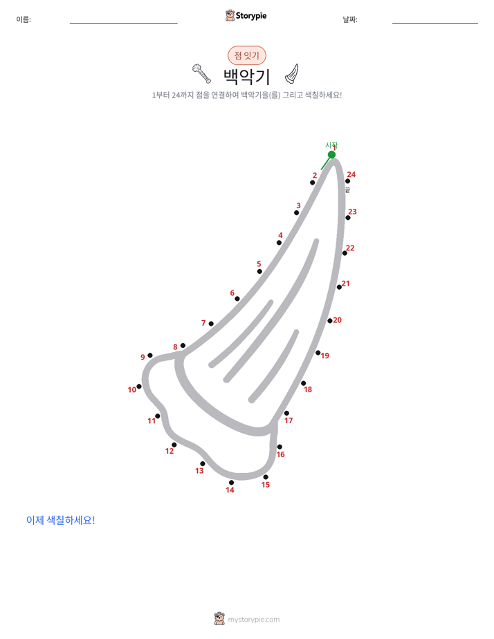 점 연결하기