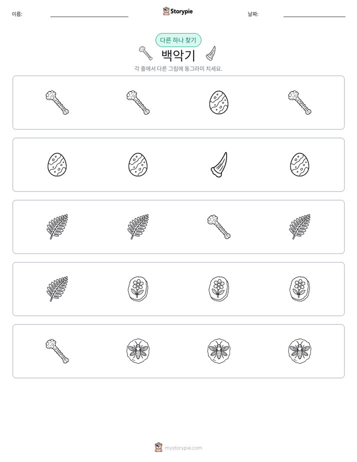 이상한 것 찾기