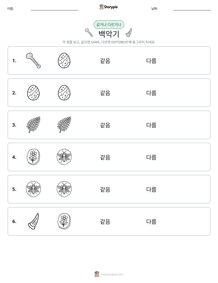 같은 것 또는 다른 것
