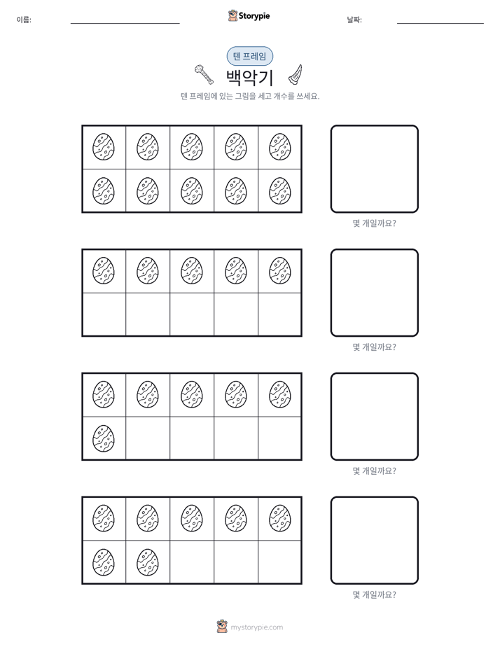 텐 프레임