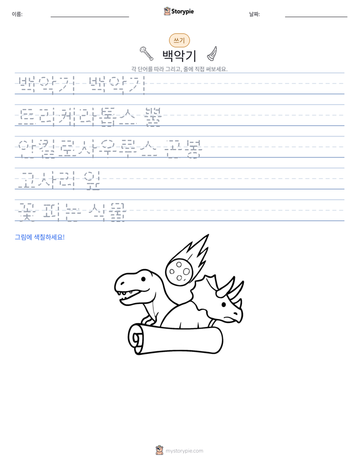 쓰기 연습