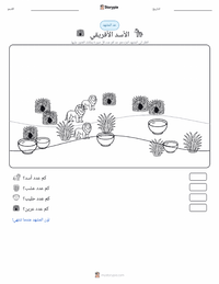 معاينة ورقة العمل القابلة للطباعة الأسد الأفريقي