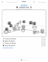 아프리카사자 인쇄 가능한 워크시트 미리보기