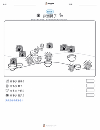 非洲狮 可打印工作表预览