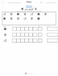 افریقی شیر پرنٹ کرنے کے قابل ورکشیٹ کا پیش نظارہ