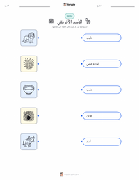 ورقة عمل قابلة للطباعة الأسد الأفريقي للأطفال