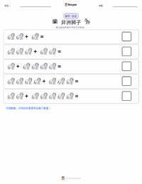 非洲狮 可打印工作表预览