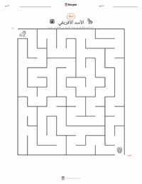 معاينة ورقة العمل القابلة للطباعة الأسد الأفريقي