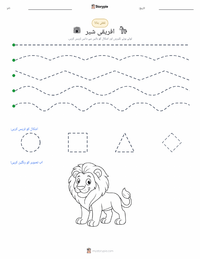 افریقی شیر پرنٹ کرنے کے قابل ورکشیٹ کا پیش نظارہ
