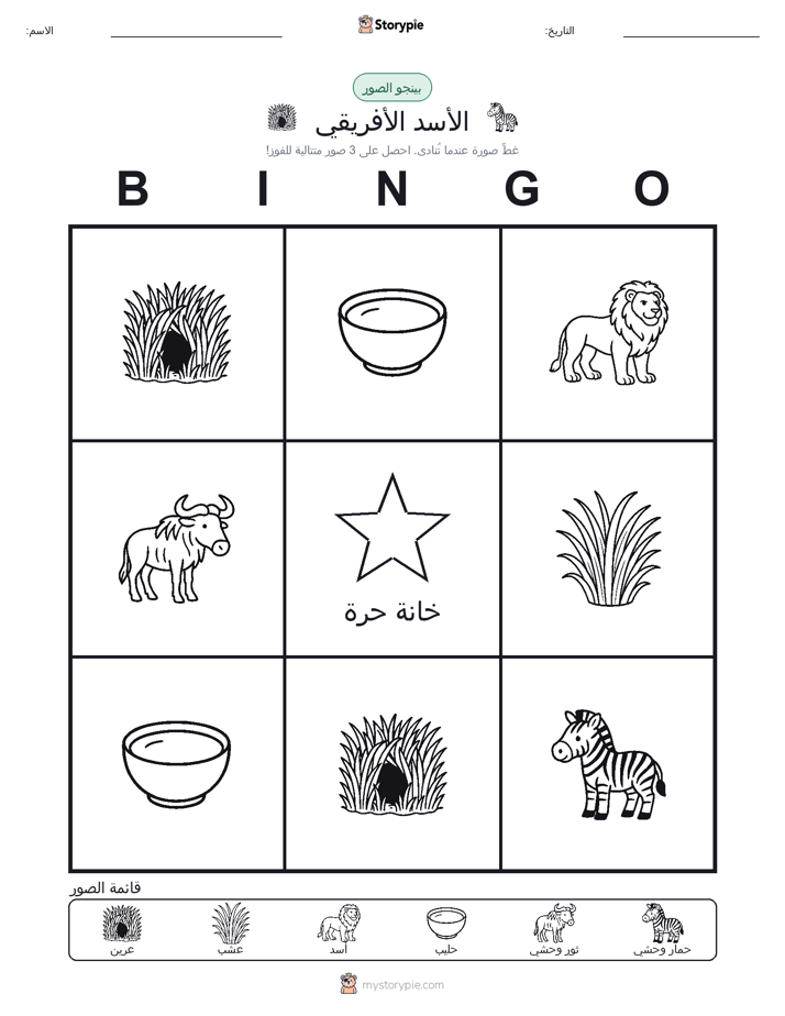 بينغو الصور