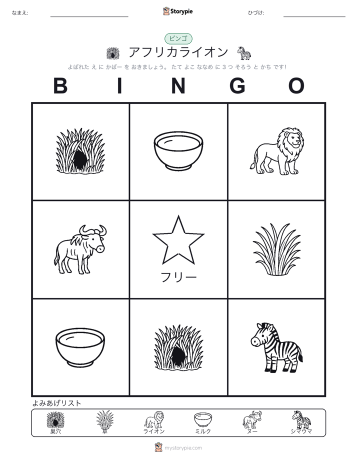ピクチャービンゴ