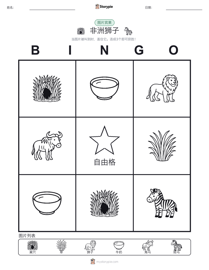 图片宾果