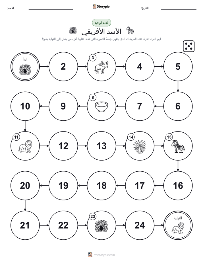 لعبة لف و تحرك