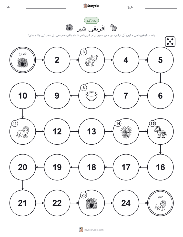 رول اور منتقل کریں کھیل