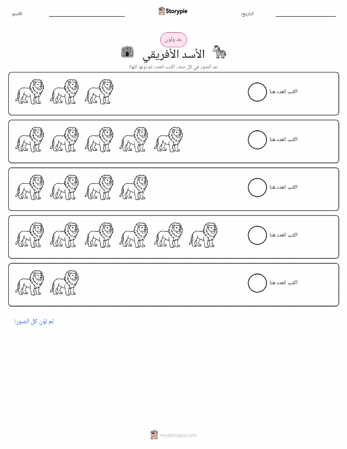 عد و لون