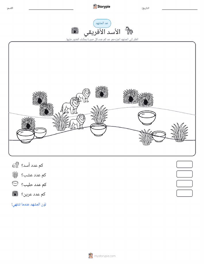 مشهد العد