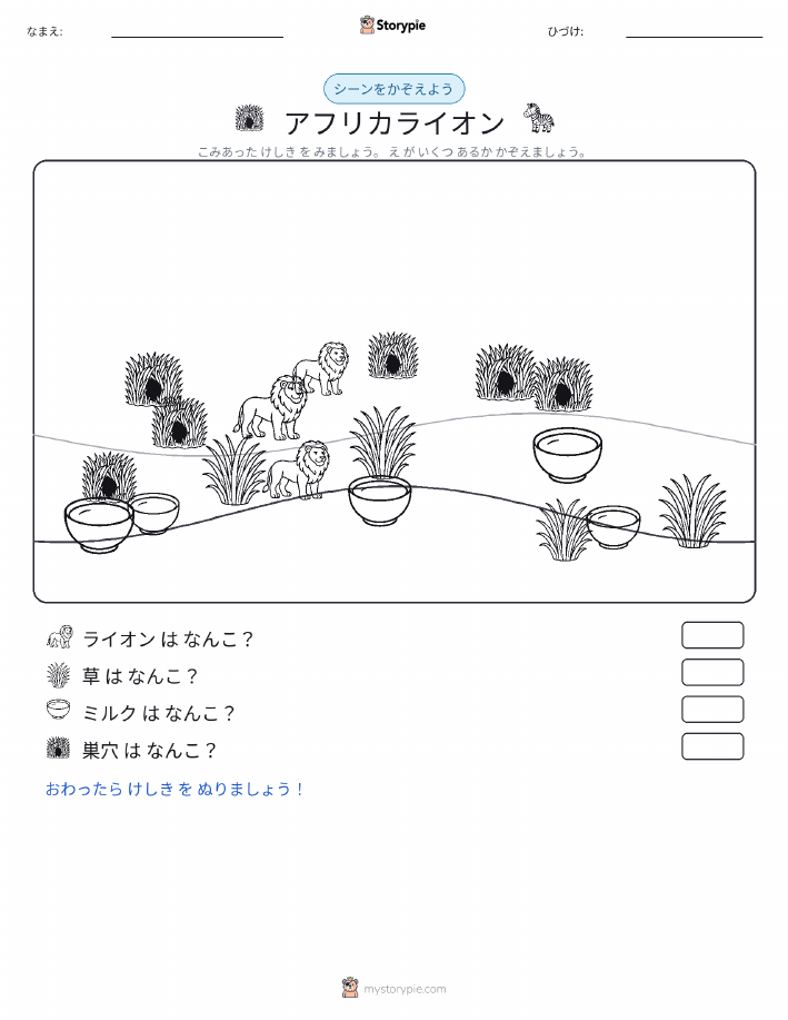 カウントシーン