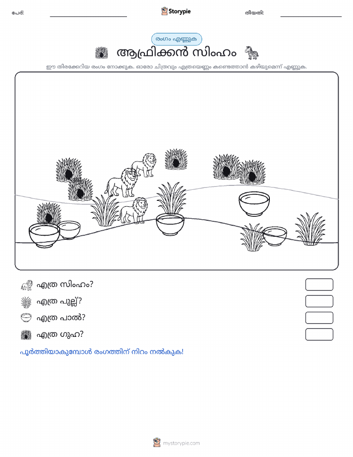 എണ്ണുന്ന ദൃശ്യങ്ങൾ