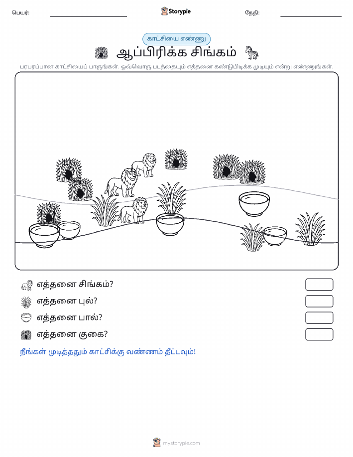 எண்ணிக்கை காட்சி