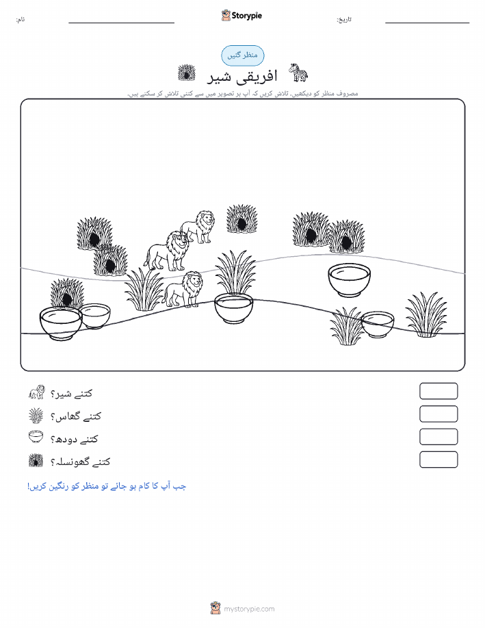 گنتی کا منظر