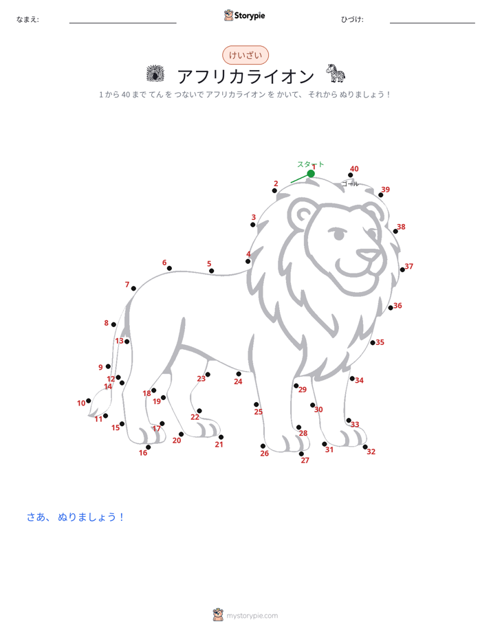 点つなぎ