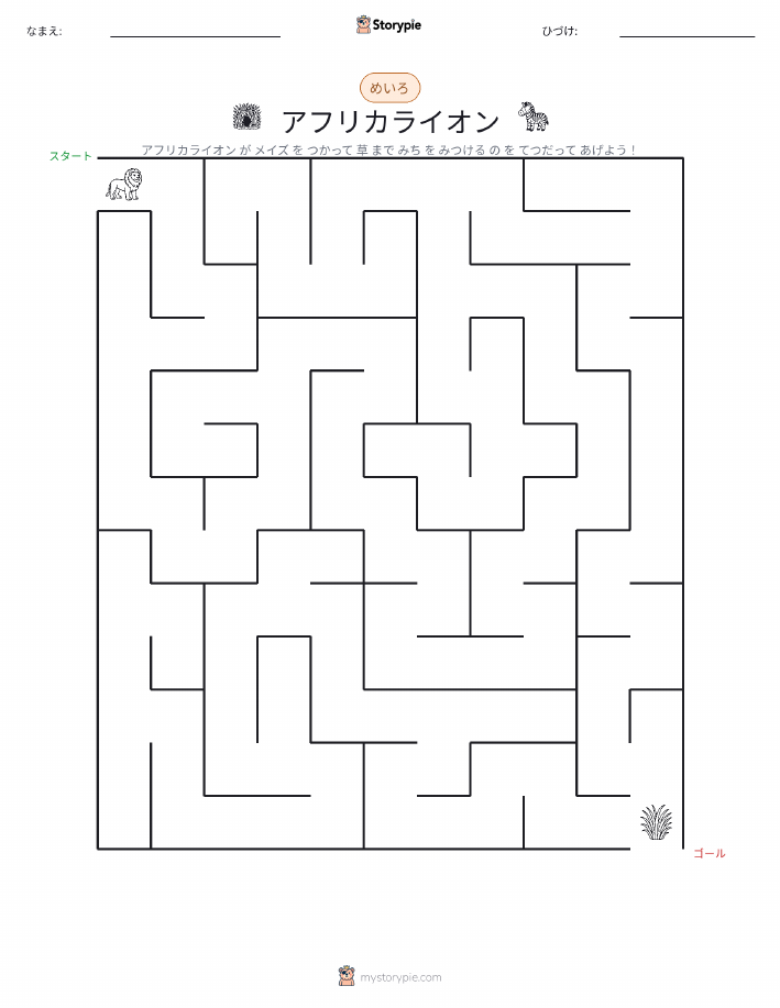 迷路