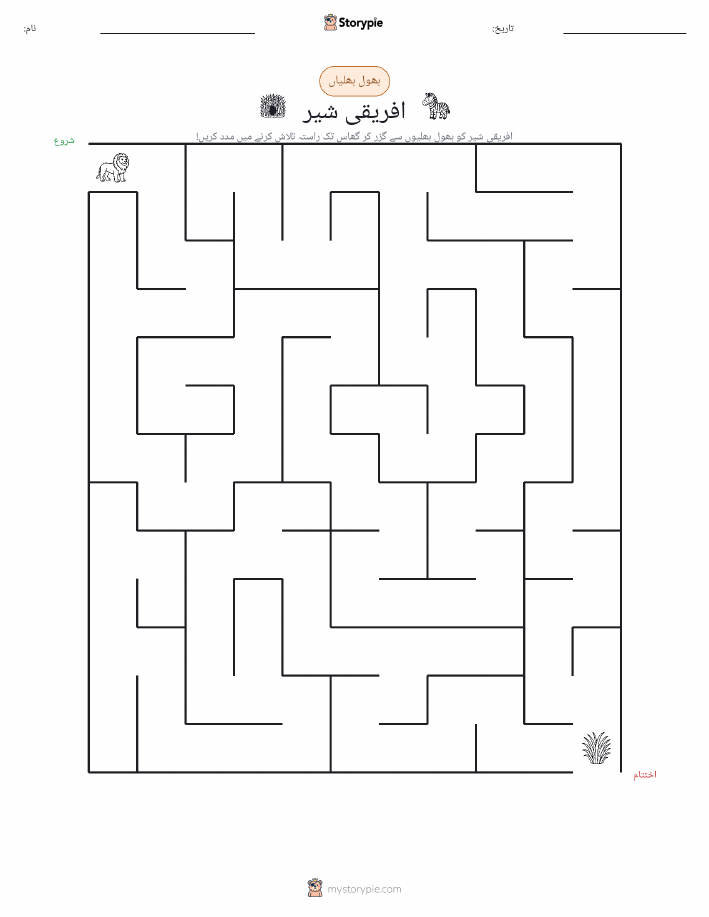 بھول بھلیاں