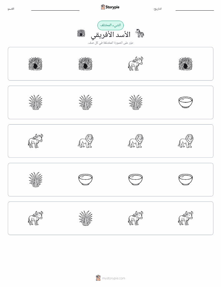 الغريب