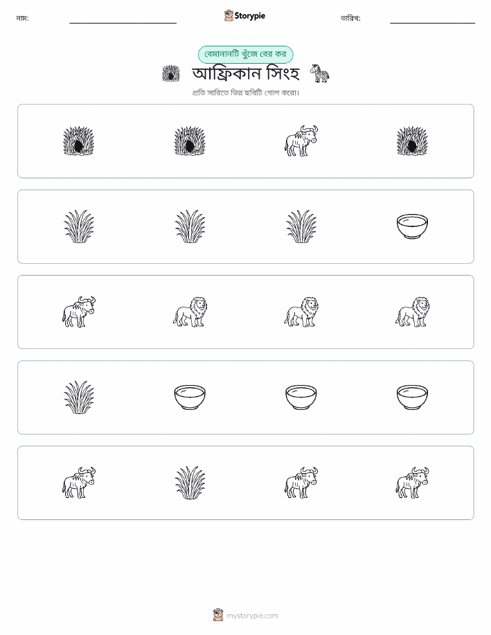 অদ্ভুত একটি