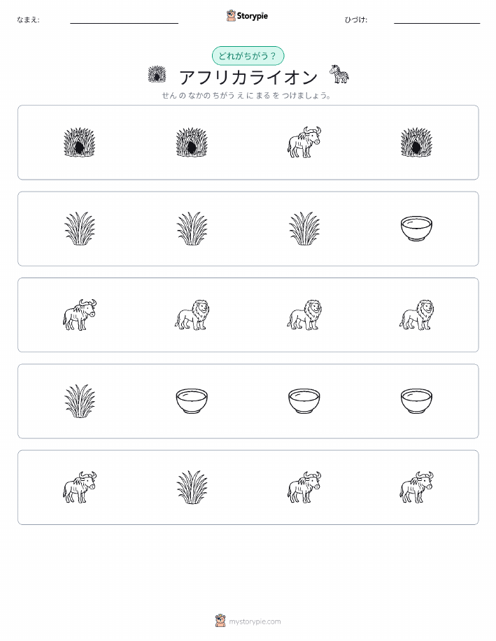 異なるものを見つけよう