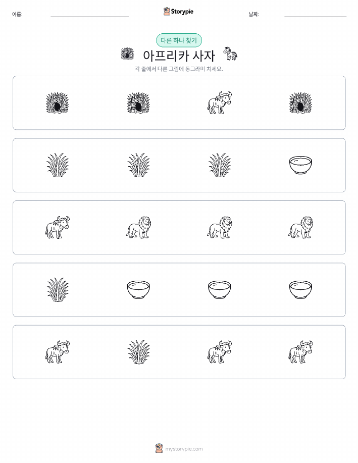 이상한 것 찾기