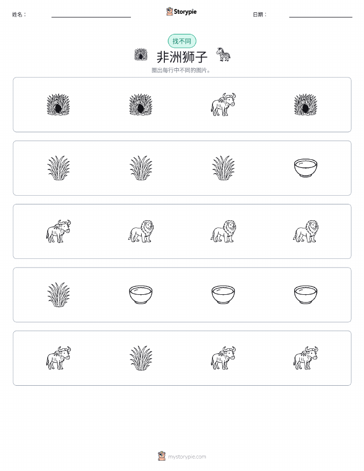 找不同