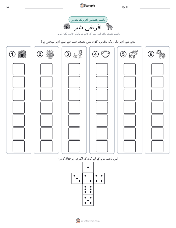 رول اور رنگ