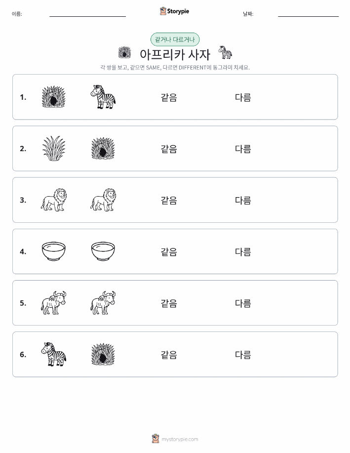 같은 것 또는 다른 것
