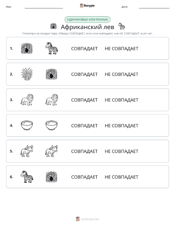 Одинаковое или разное