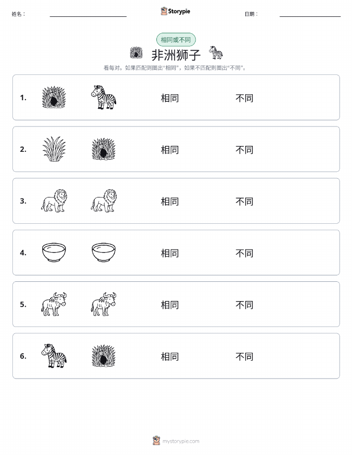 相同或不同