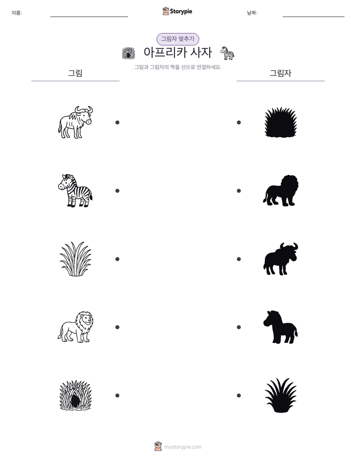 그림자 맞추기